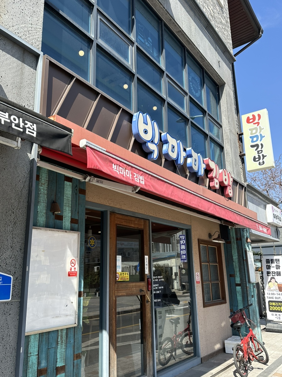 큰엄마김밥 이미지