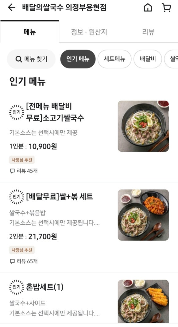 배달의 쌀국수(의정부용현점) 이미지