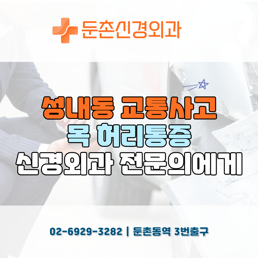 둔촌신경외과의원 이미지