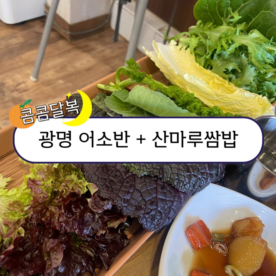 산마루쌈밥 이미지