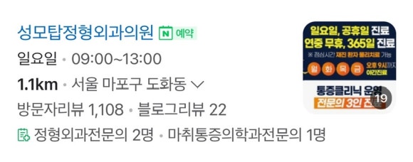 성모탑정형외과의원 이미지