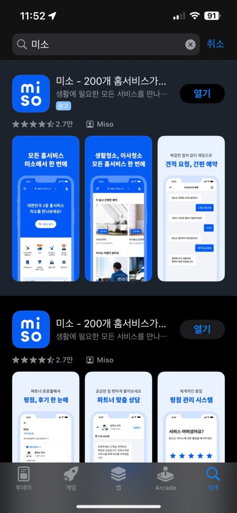 미소(MISO) 이미지
