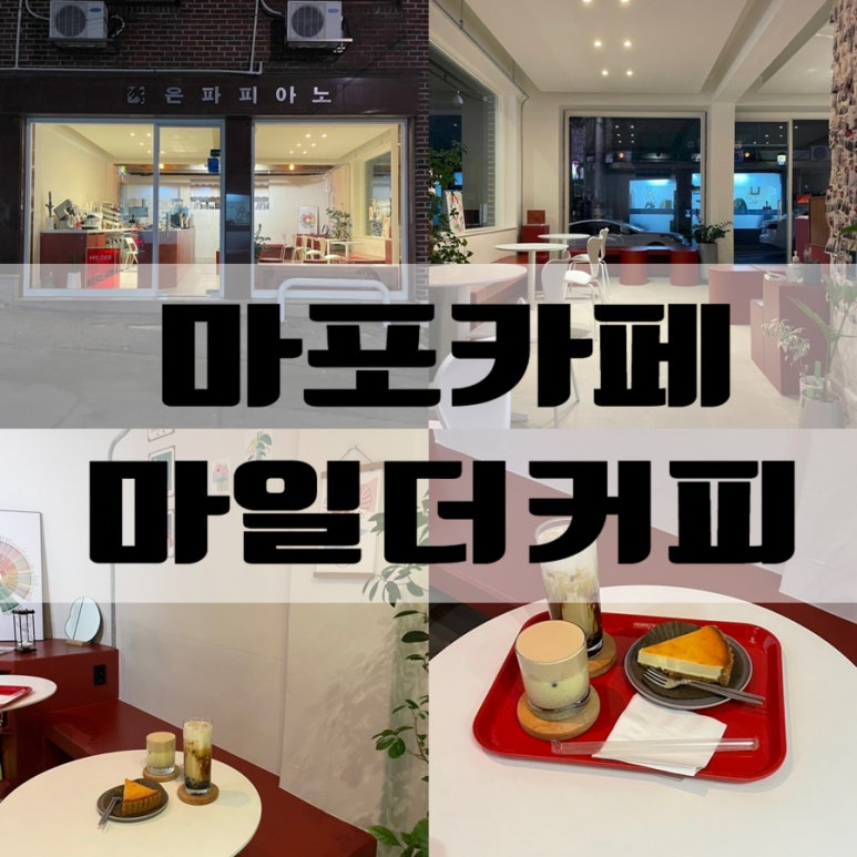 마일더 커피(milder coffee) 이미지