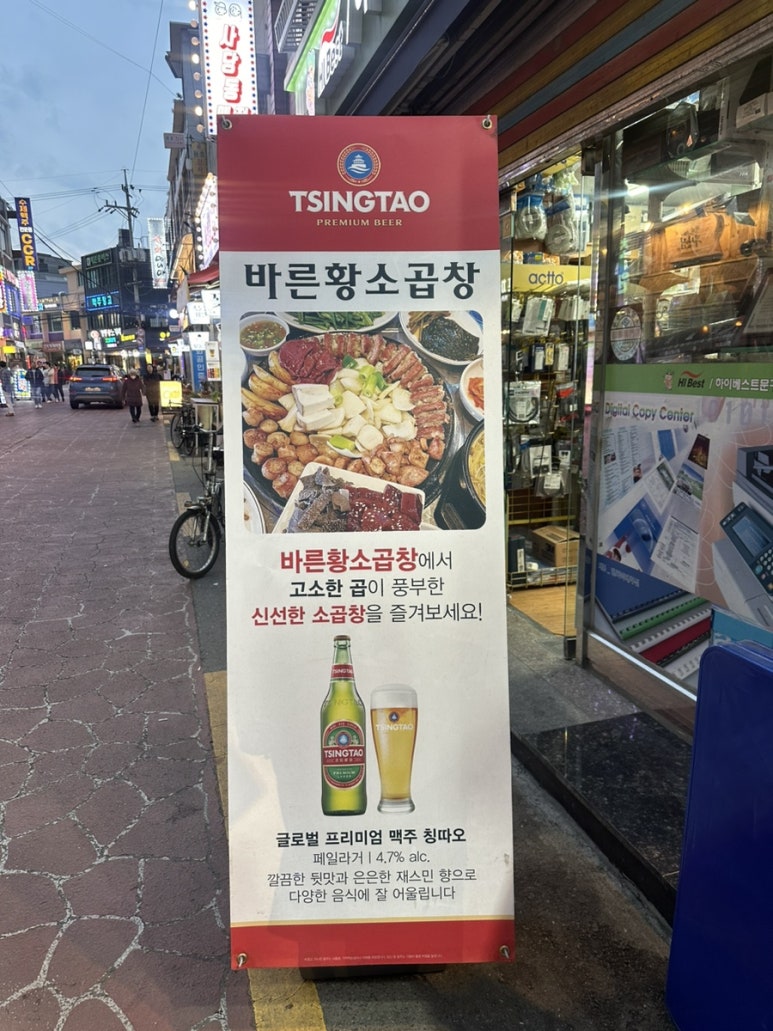 바른황소곱창 이미지