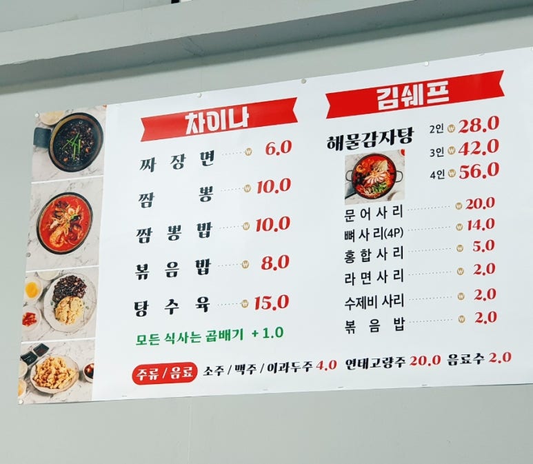 차이나김쉐프 이미지