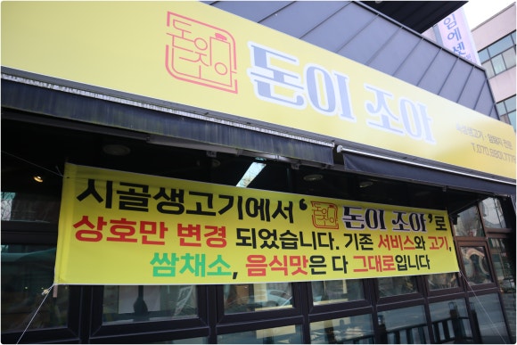 조아조아고기조아 이미지
