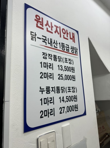 본가참나무장작통닭누룽지통닭 이미지