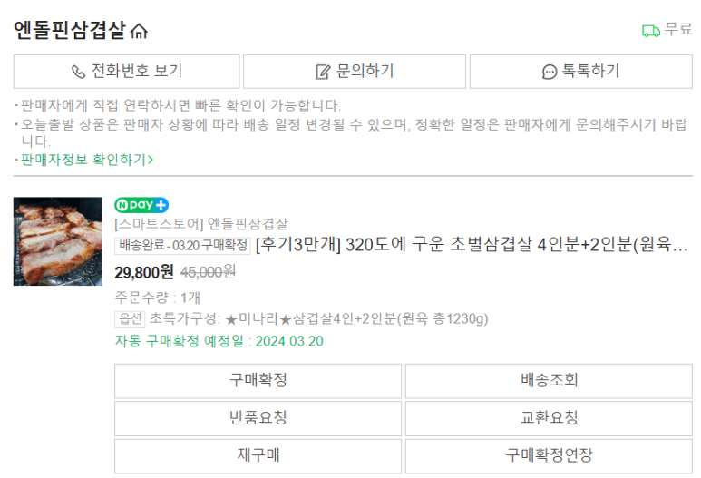 엔돌핀삼겹살 이미지