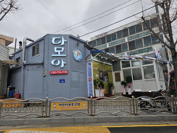 다모아횟집 이미지