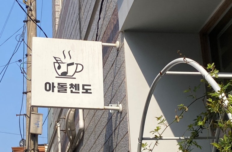 아돌첸도피아노 이미지