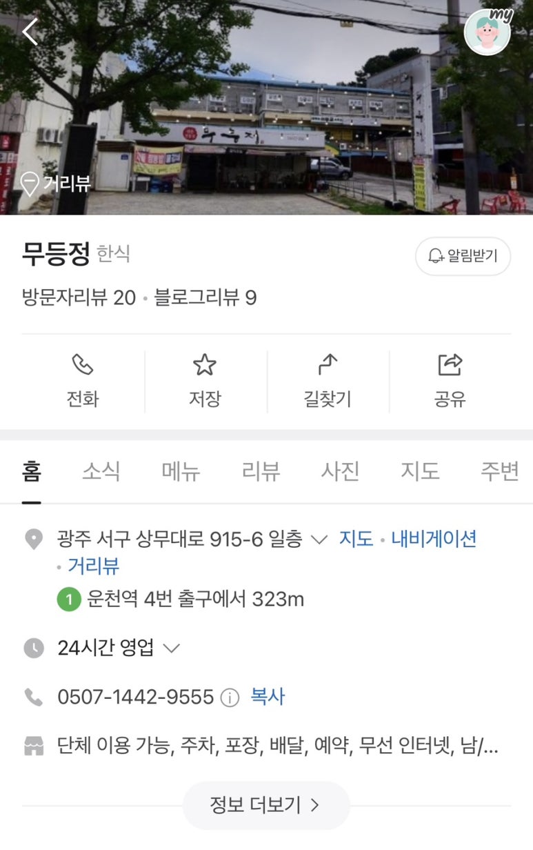 무등정 이미지