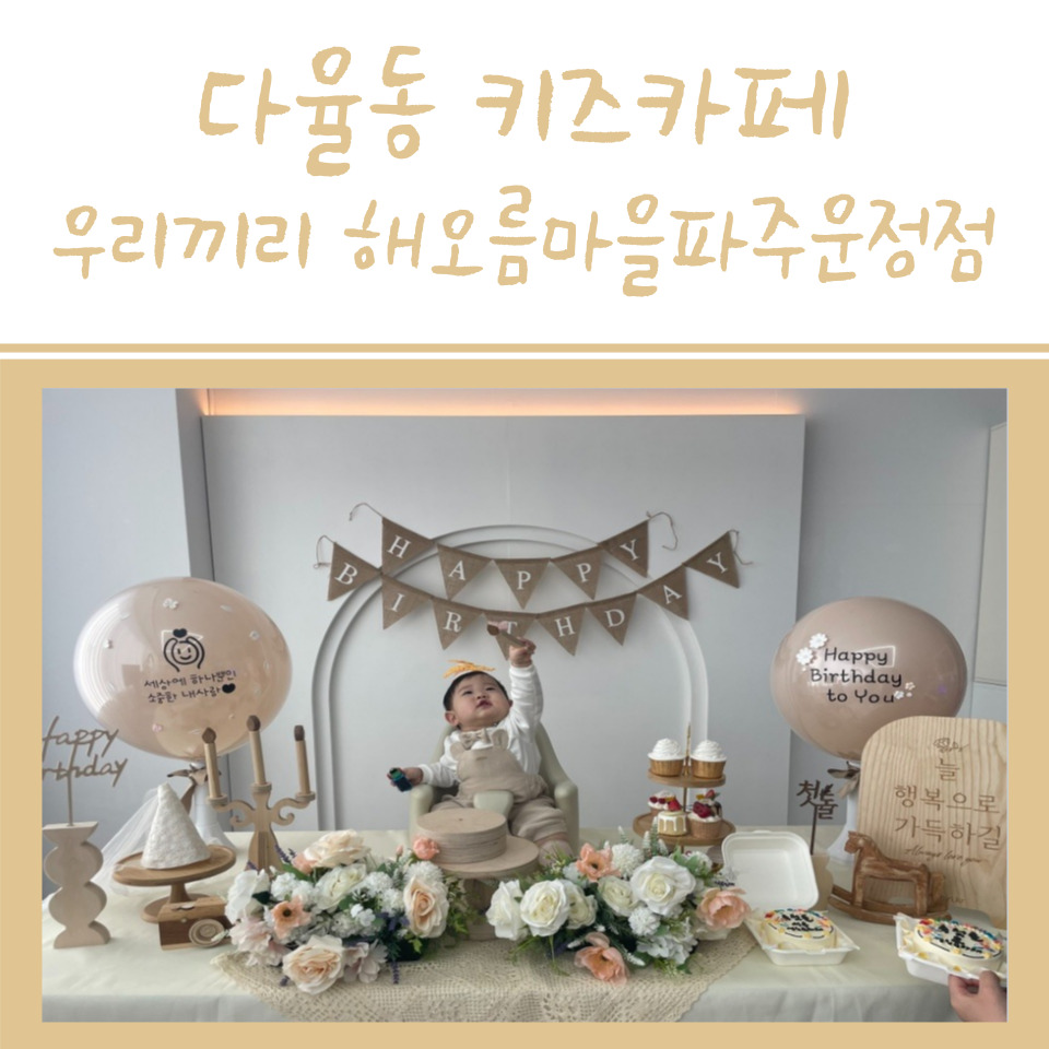 우리끼리키즈카페해오름마을 이미지