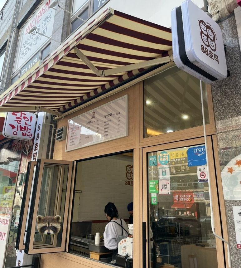 88호떡 이미지