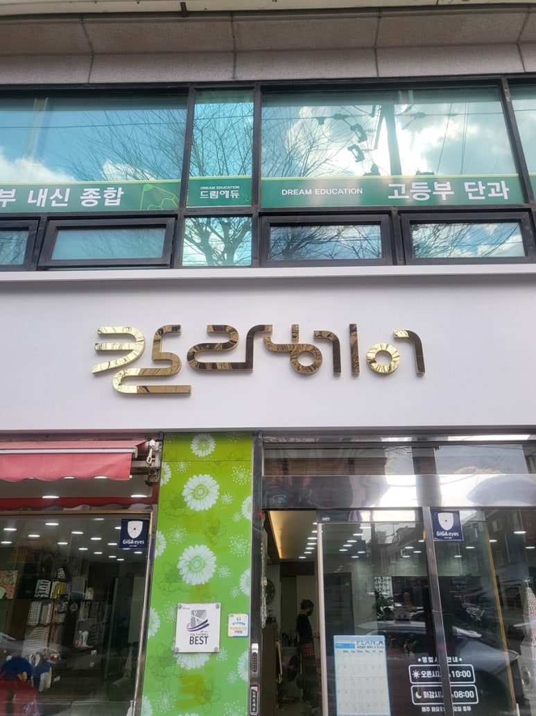 칼라미용실 이미지