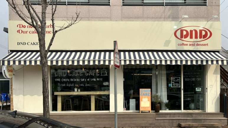 디앤디케이크 이미지