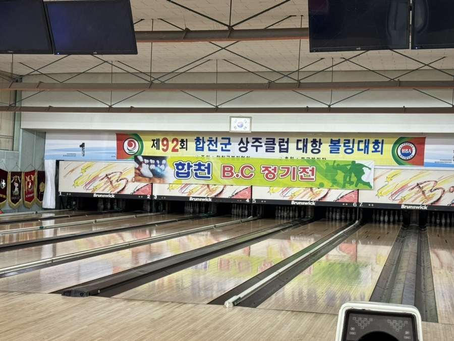 동궁볼링센타 이미지
