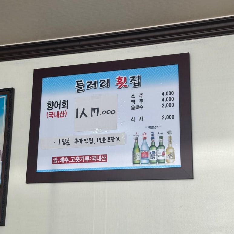 들러리횟집 이미지