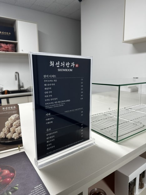 최선의한과 쇼룸 이미지