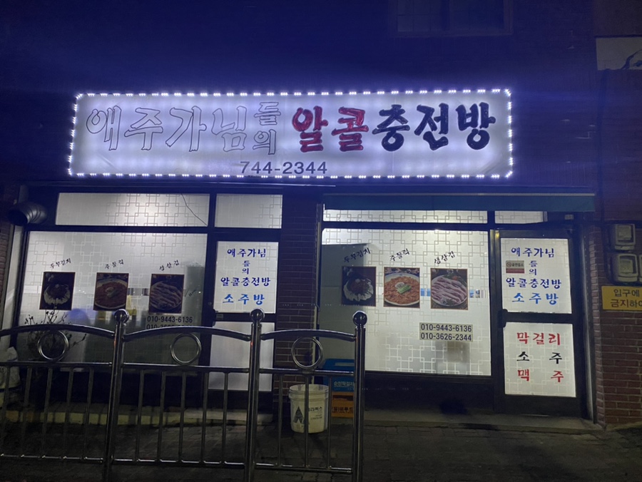애주가님들의 알콜충전방 사진 4