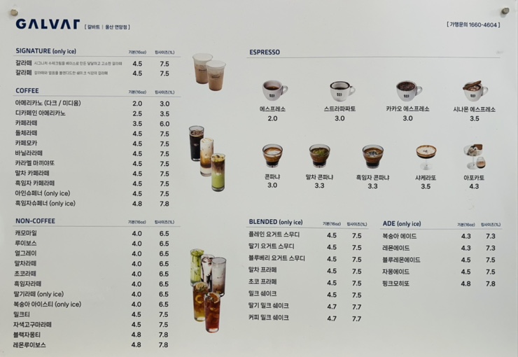 갈바트카페울산연암점 이미지