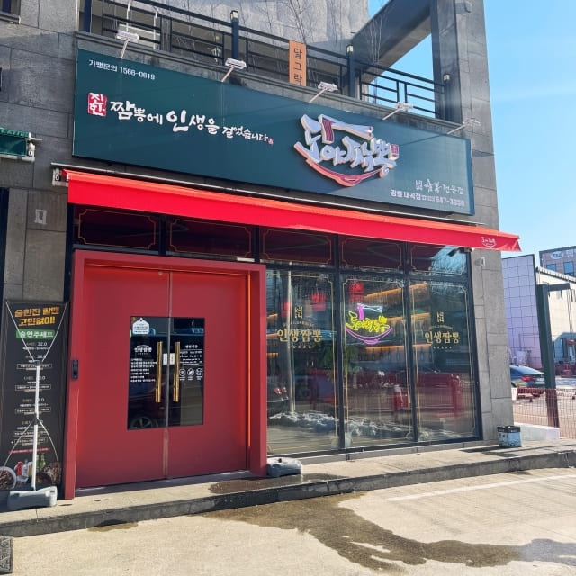 도야짬뽕 이미지