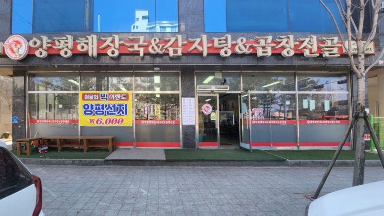 우가양평해장국서천점 이미지