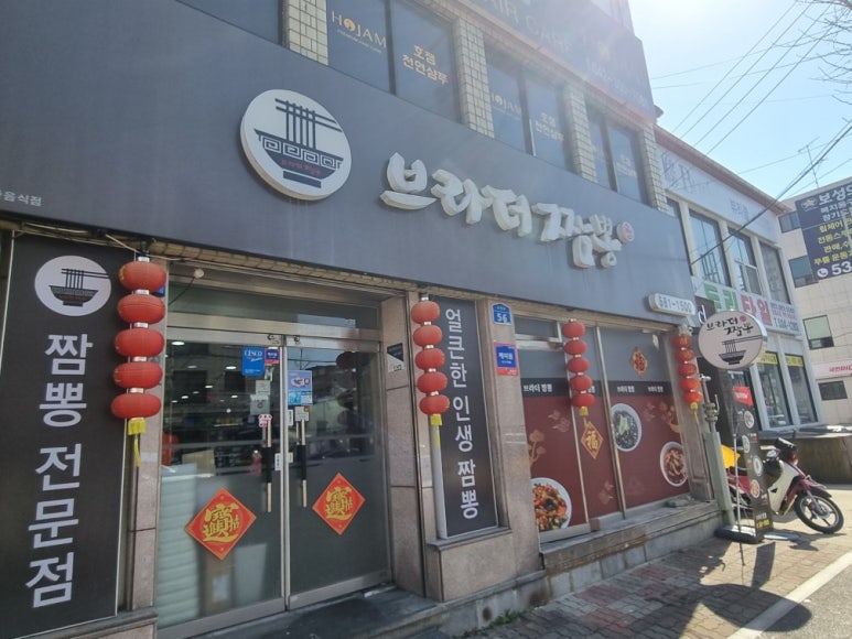 뉴브라더짬뽕 이미지
