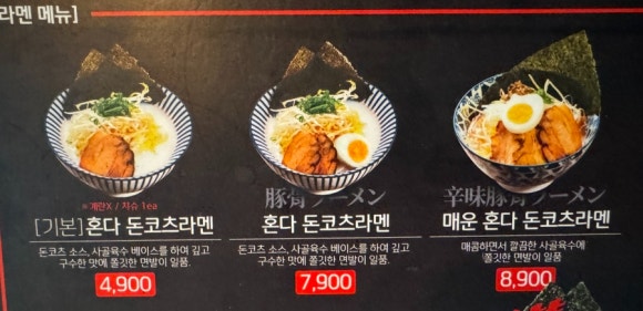 혼다라멘청주강서점 이미지