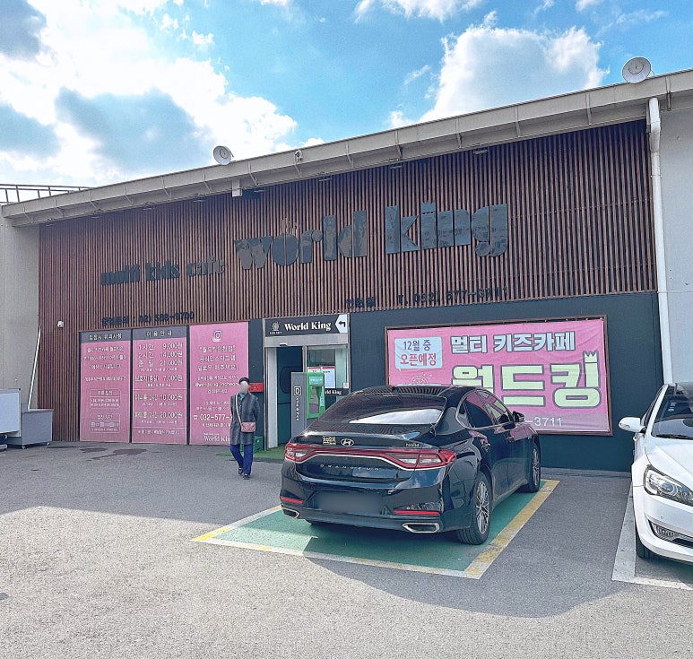 월드킹 인천점 이미지