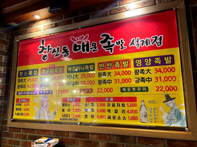 창신동매운족발석계점 이미지