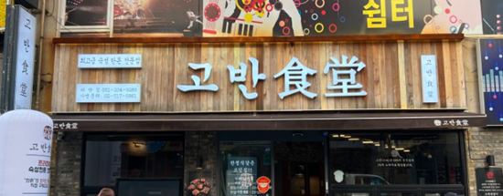 박식당 이미지