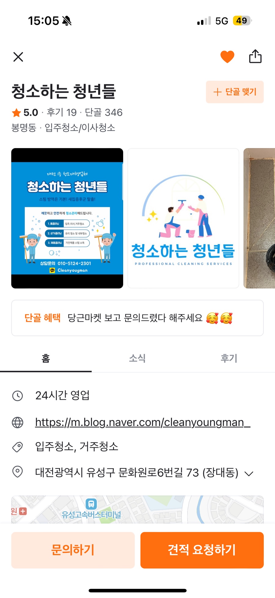 청소하는청년들 이미지