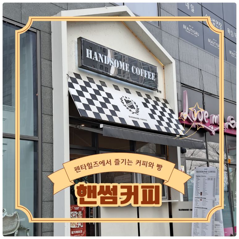 핸썸커피 이미지