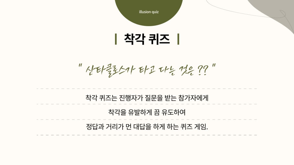 착각 퀴즈 총 정리 : 네이버 블로그