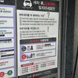 오토스파실내셀프세차장 이미지