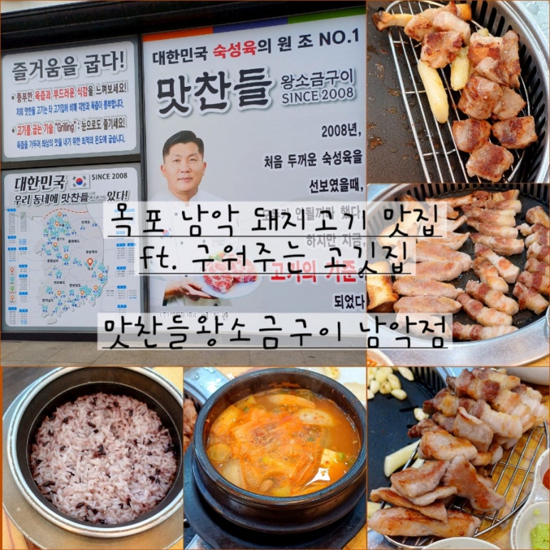 목포 맛찬들왕소금구이 남악점 이미지
