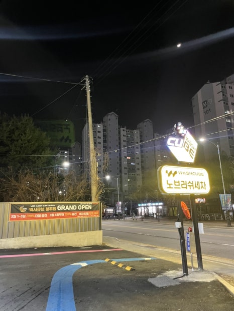 워시큐브청주점 이미지