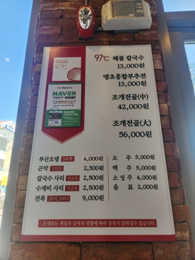 97도씨 해물칼국수 영종본점 이미지