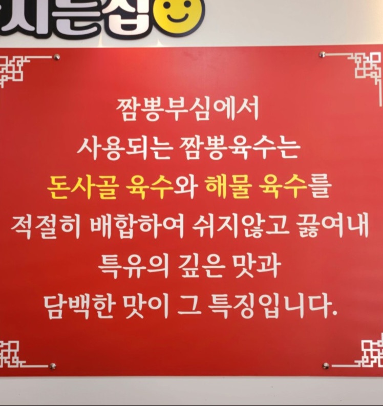 스타짬뽕 이미지