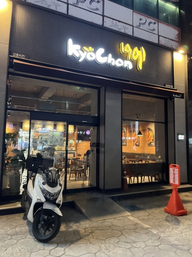 교촌치킨선운지구점 이미지