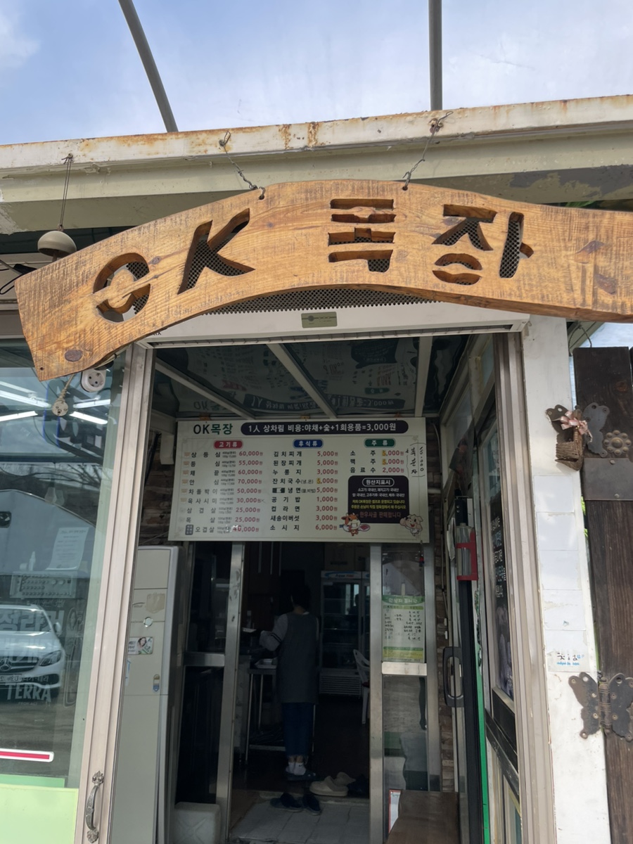 오케이(OK)식당 이미지
