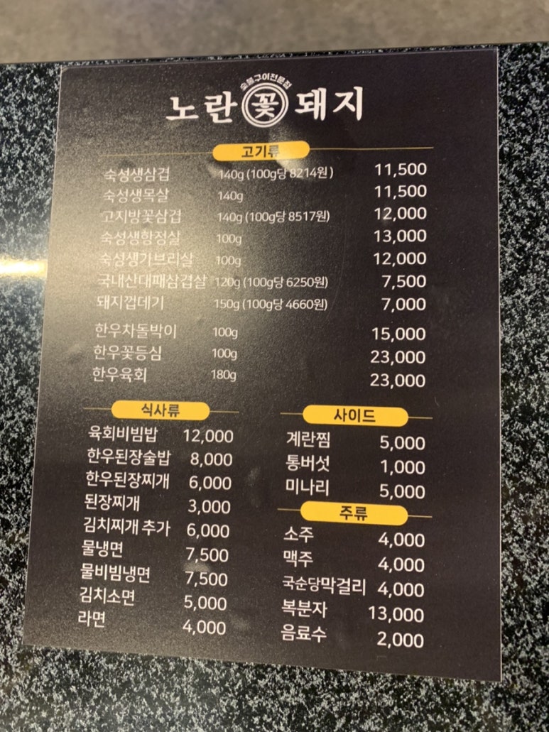 노란꽃돼지 본점 이미지