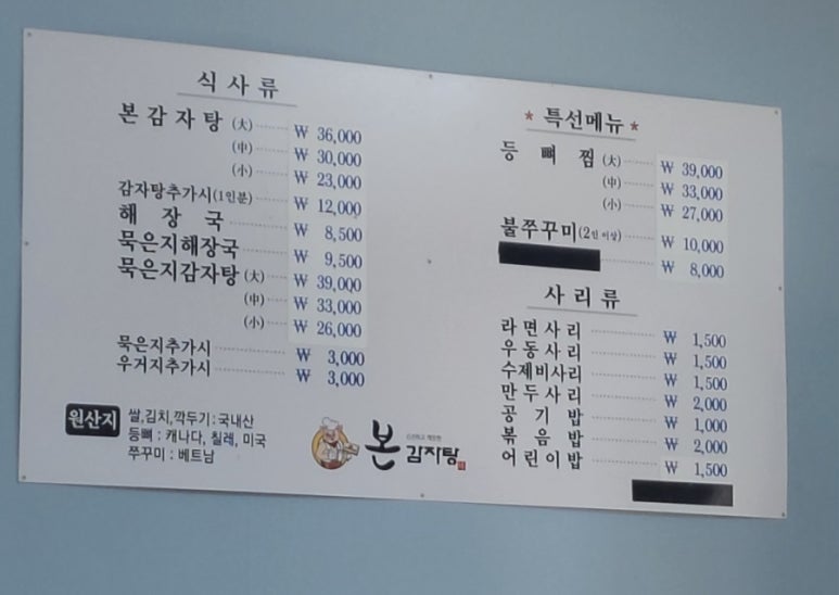 금산본감자탕 이미지