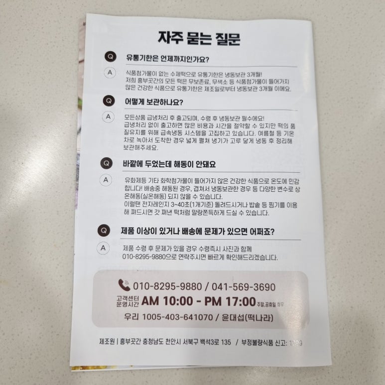 웰빙떡나라 이미지