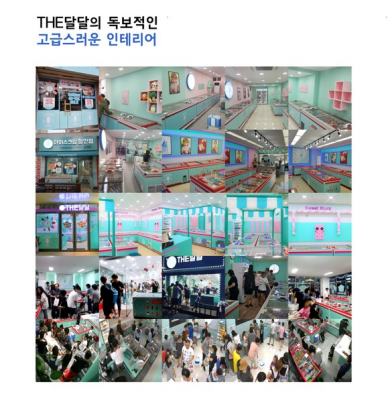 더달달 아이스크림 이미지