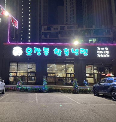 청돈고기나라 이미지