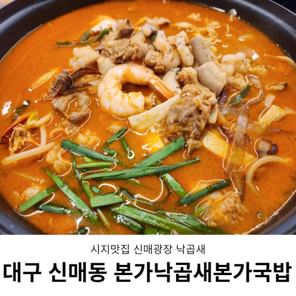 본가낙곱새·본가국밥 이미지