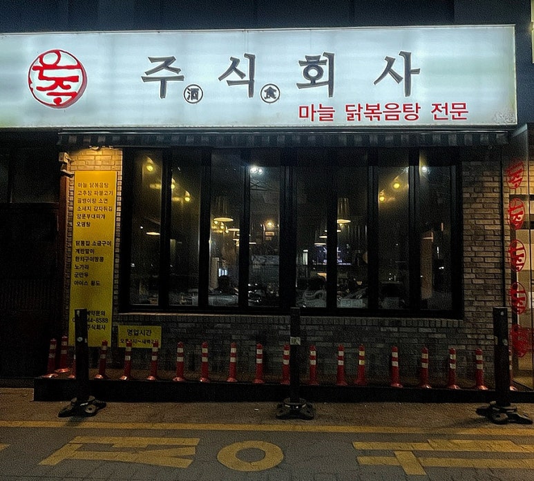 주식회사 향교 이미지