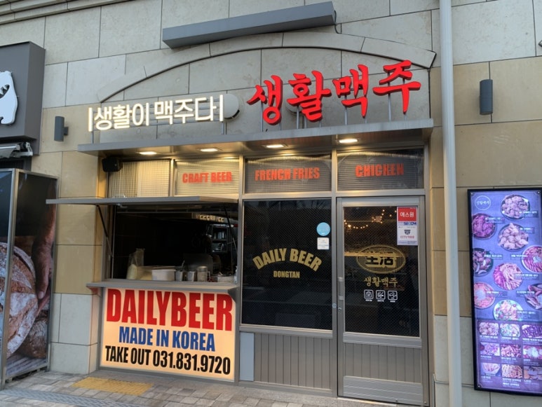 생활맥주 동탄여울공원점 이미지