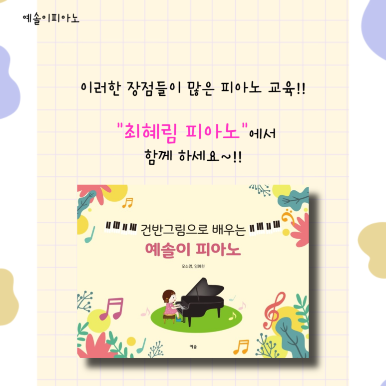 최혜림피아노음악교습소 이미지